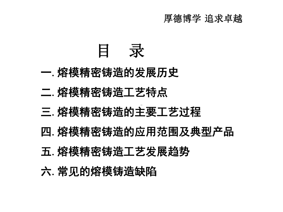 熔模精密铸造技术课件.ppt_第2页