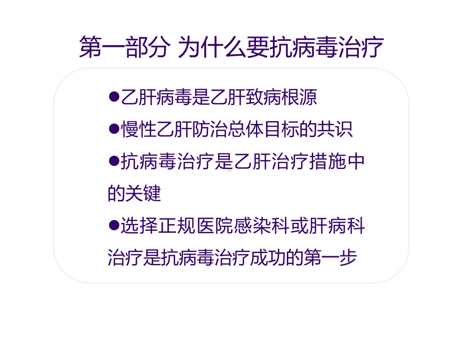 抗病毒治疗和药物选择幻灯片1医学课件.ppt_第3页