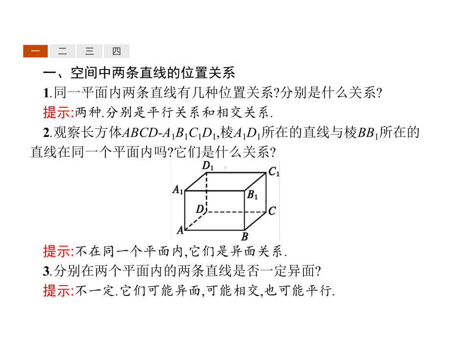 212空间中直线与直线之间的位置关系课件.pptx_第3页