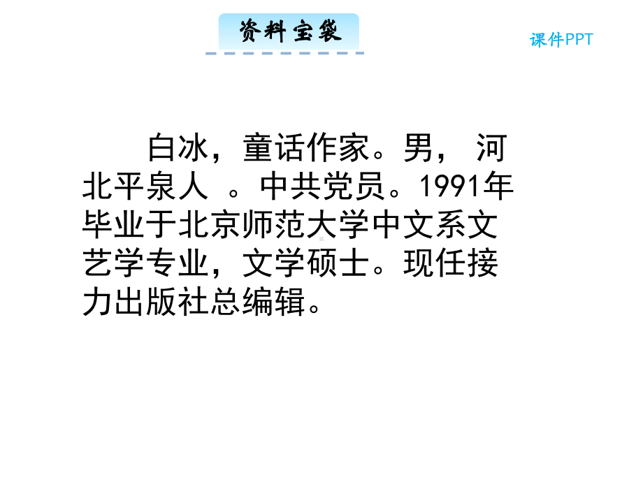 (赛课课件)北京版三年级上册语文《我希望有一支神笔》.ppt_第3页