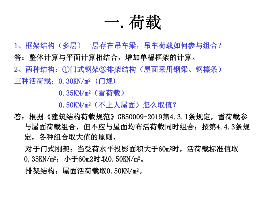 工程结构专业施工图审查技术问题侯善民课件.ppt_第2页