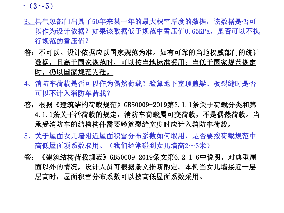 工程结构专业施工图审查技术问题侯善民课件.ppt_第3页