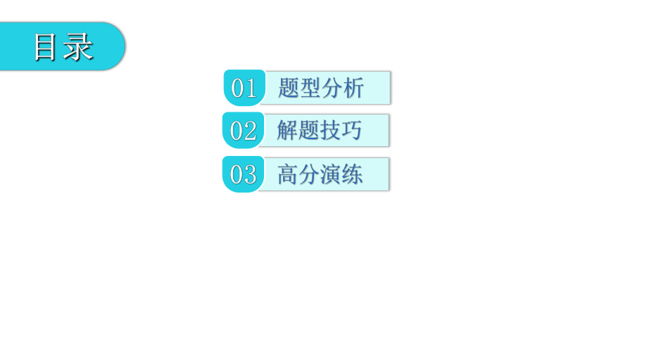 2021届中考英语高分攻略语法选择技巧课件(60张).pptx（无音视频素材）_第3页