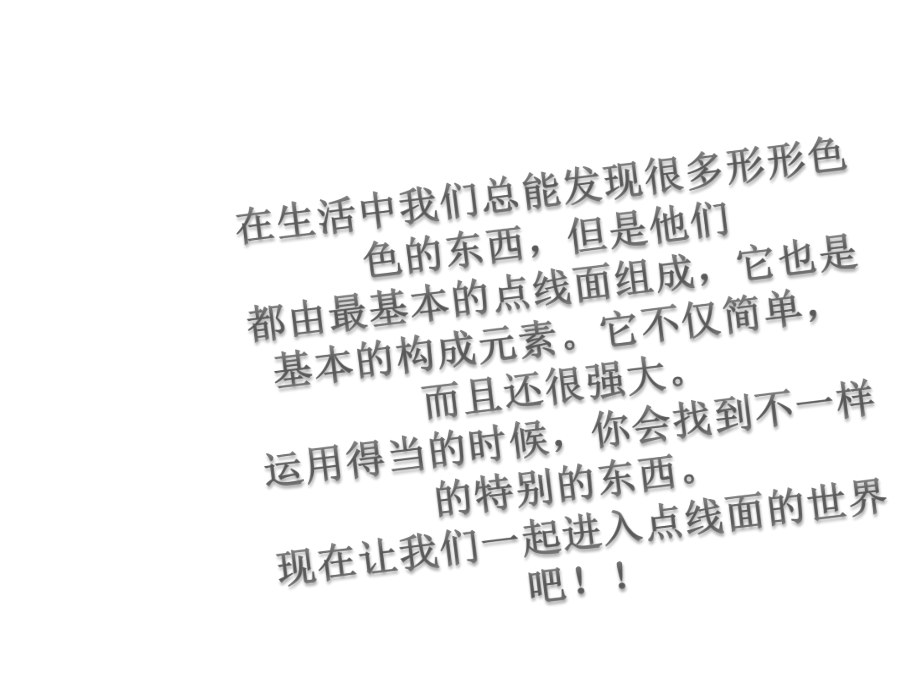 生活中的点线面课件.ppt_第3页