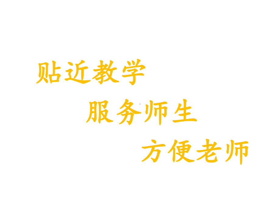 (部编教材)六年级数学上册课件：位置与方向(一).pptx_第1页