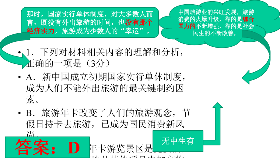 2020年下期高一语文第一次月考试卷分析课件.pptx_第2页