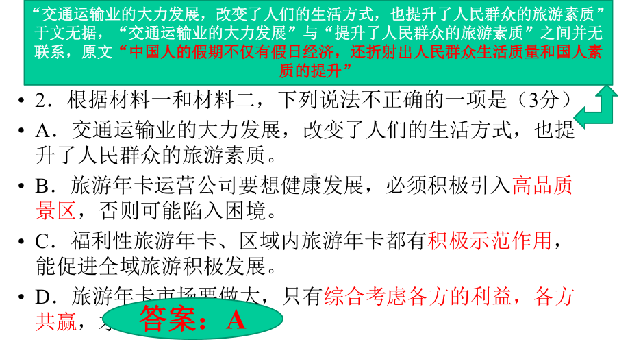 2020年下期高一语文第一次月考试卷分析课件.pptx_第3页