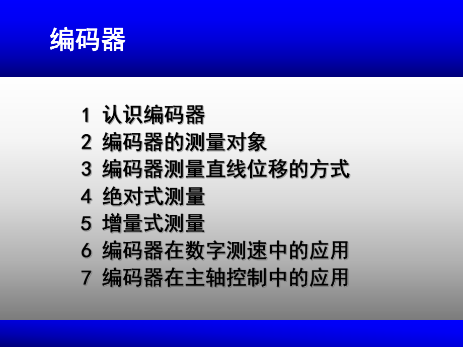 光电编码器课件.ppt_第1页