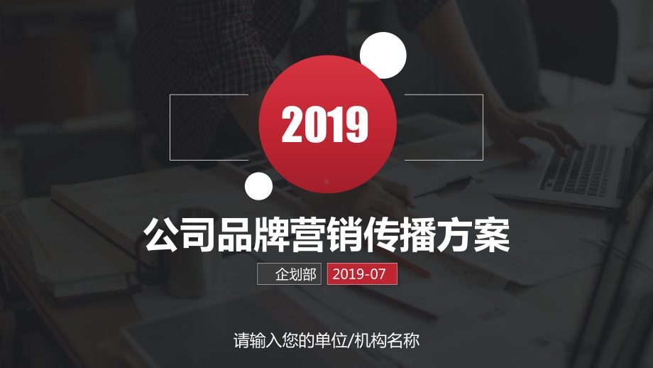 公司品牌营销媒体传播方案市场推广策划方案.pptx_第1页