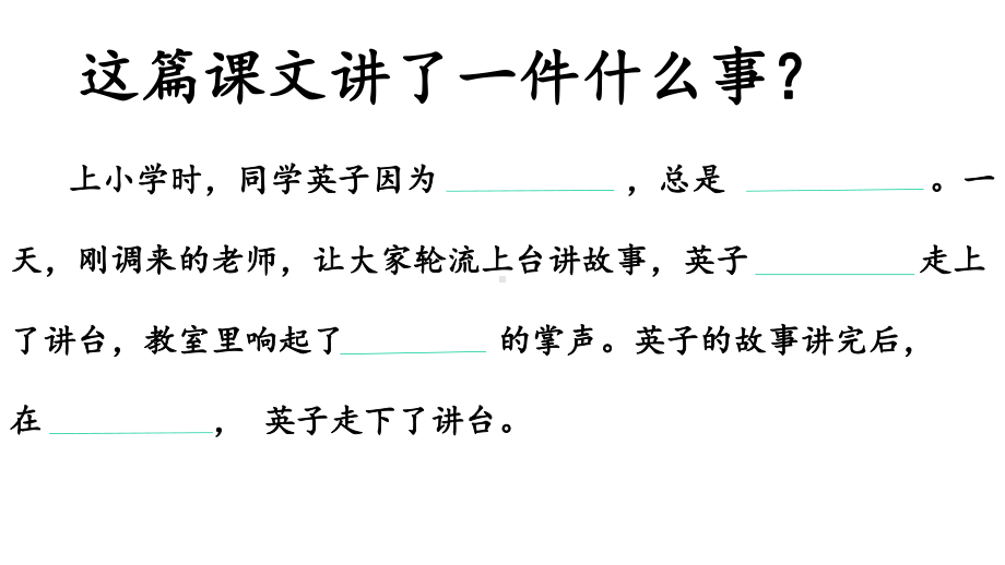 (部编)4精读引领课《掌声》+丛书《举手的秘密》1课件.pptx_第3页