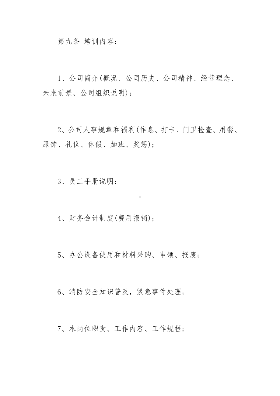 企业员工岗前培训实施方案.docx_第3页