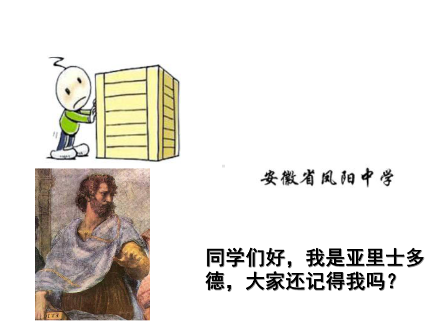 41牛顿第一定律(内含动画)课件.ppt_第3页