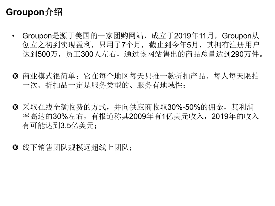 团购模式及其在国内的发展课件.ppt_第3页