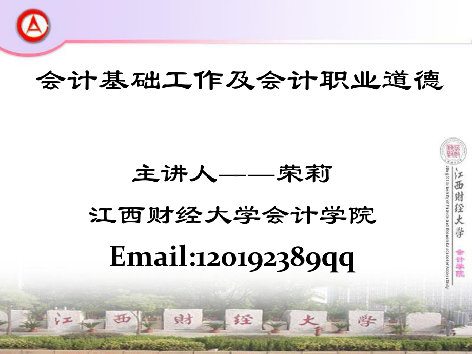 会计基础工作课件.ppt_第1页