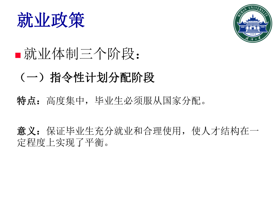 就业政策与信息搜集课件.ppt_第3页