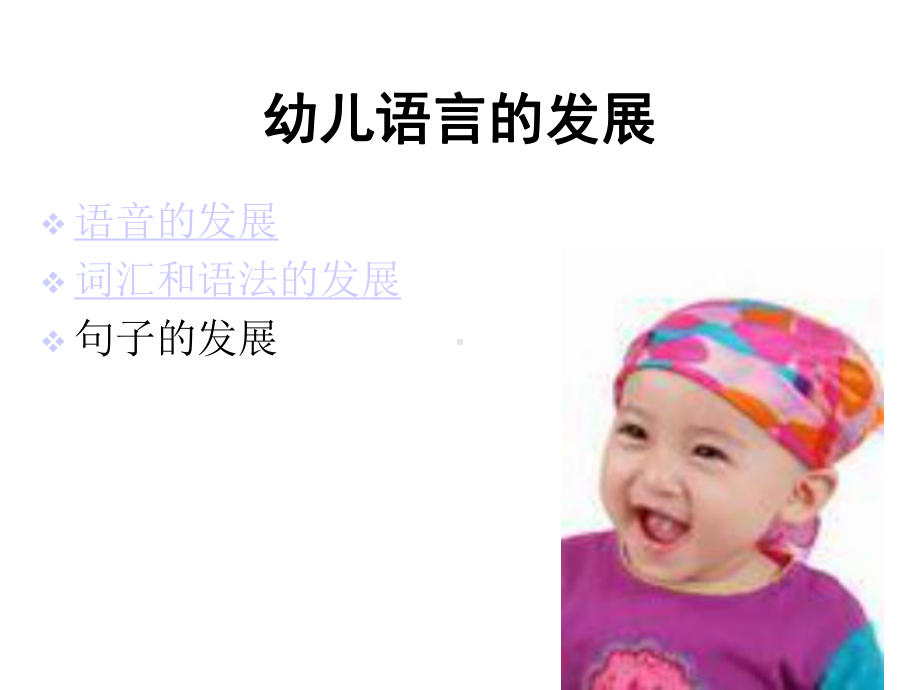 幼儿语言的发展课件.ppt_第2页