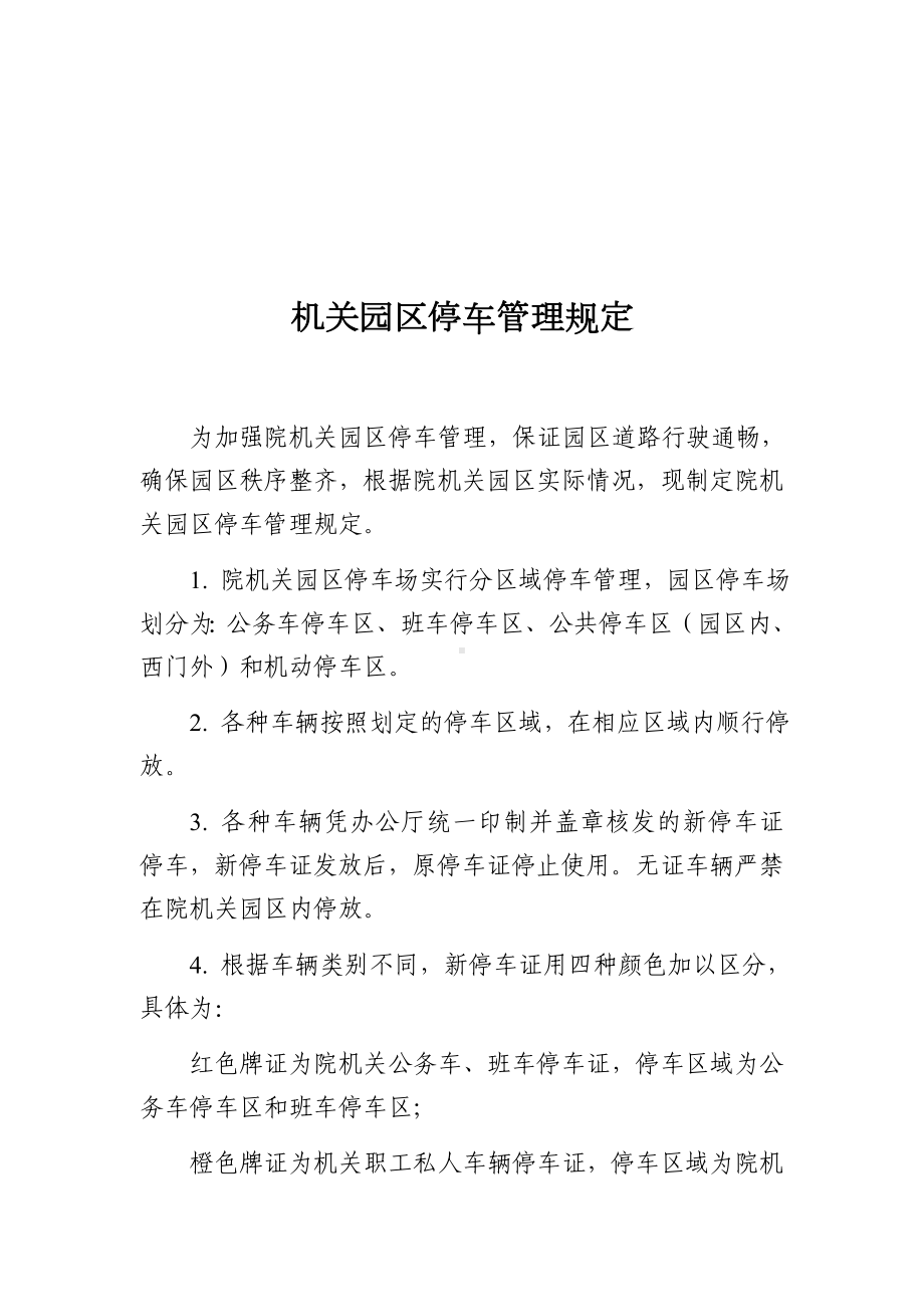 机关园区停车管理规定参考模板范本.docx_第2页