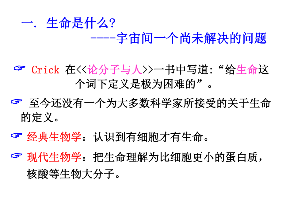 生命的起源和人类的起源课件.ppt_第2页