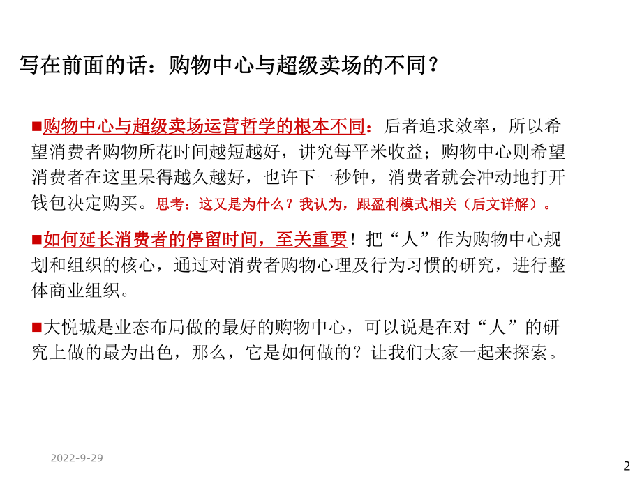 大悦城系列案例分析(北京西单大悦城、朝阳大悦城、天津课件.ppt_第2页