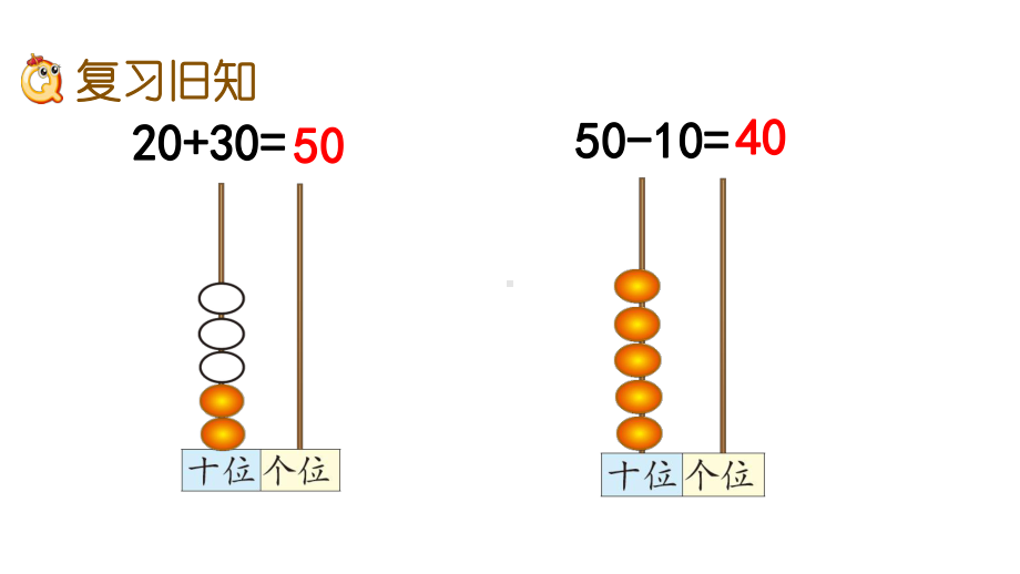 北师大版一年级数学下册《57练习三加与减(二)》复习巩固小结练习题课件.pptx_第2页