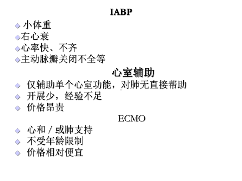 小儿辅助循环监测课件.ppt_第3页