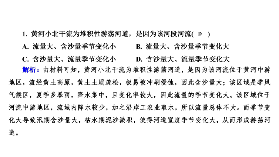 2021届高考地理二轮复习外力作用与地貌课件.pptx_第3页