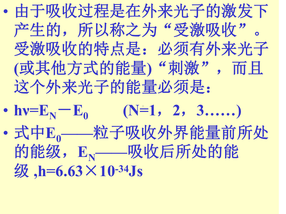 激光产生的原理课件.ppt_第2页