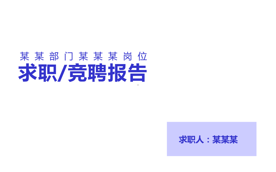 土建工程师竞聘课件.pptx_第1页