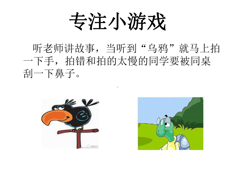 小学品格教育《我是专注小精灵》课件.ppt_第1页