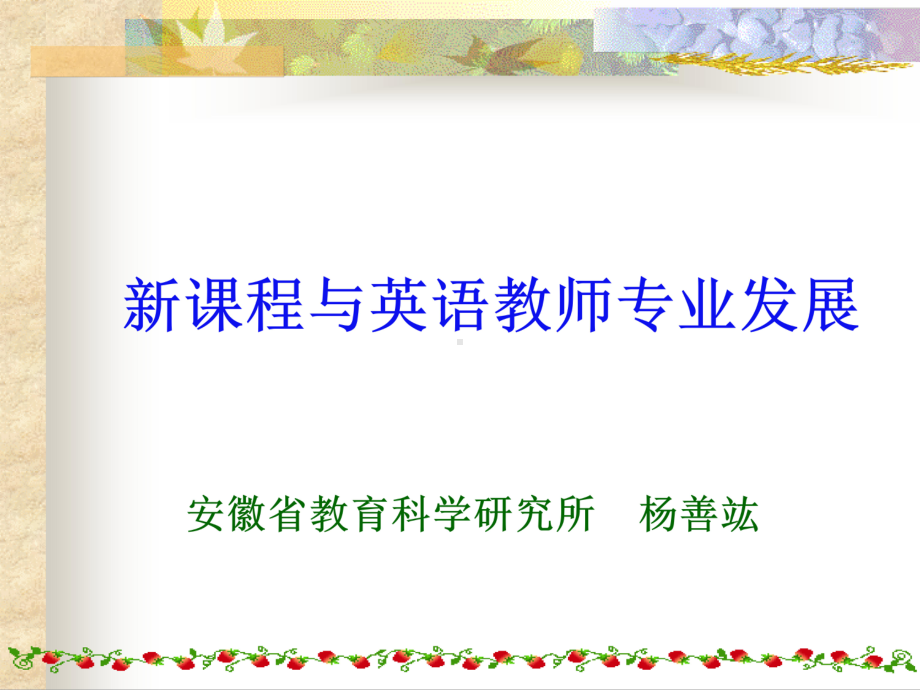 国内外教育教学改革普遍认同两个观点课件.ppt_第1页