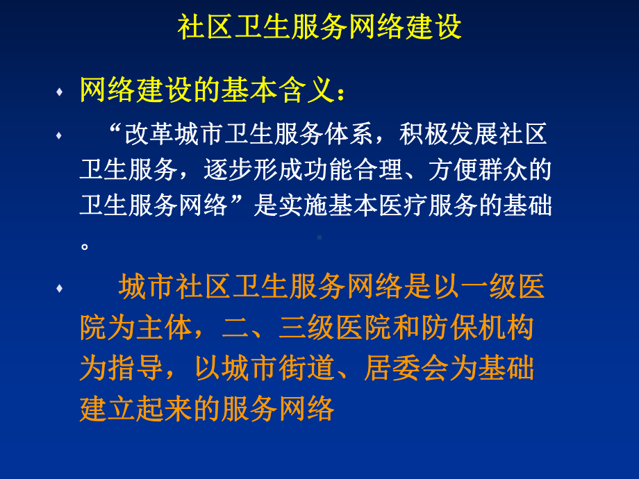 全科医疗组织建设与团队服务课件.ppt_第2页