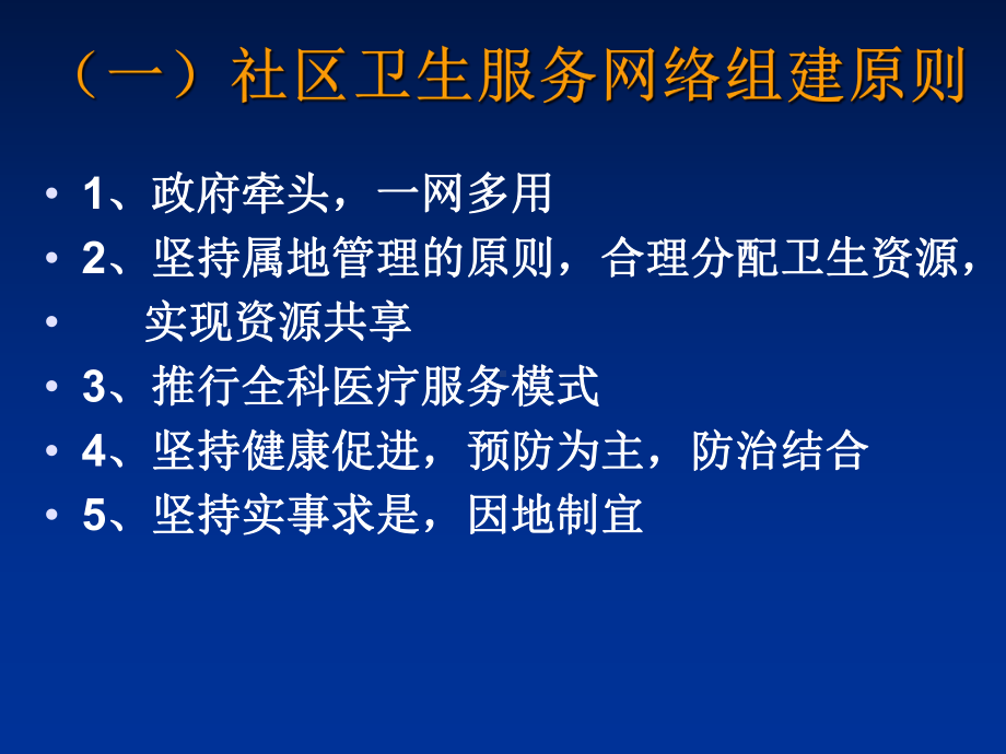 全科医疗组织建设与团队服务课件.ppt_第3页