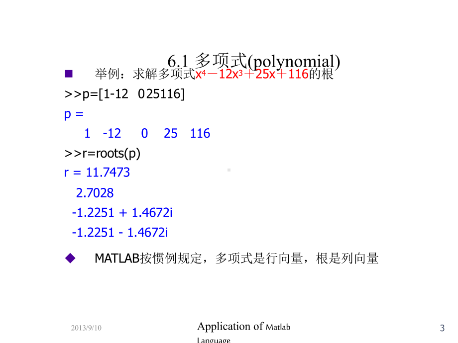 MATLAB入门学习Matlab数值计算课件.pptx_第3页