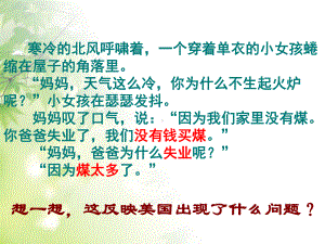 人教版高中历史必修二空前严重的资本主义世界经济危机课件3.ppt