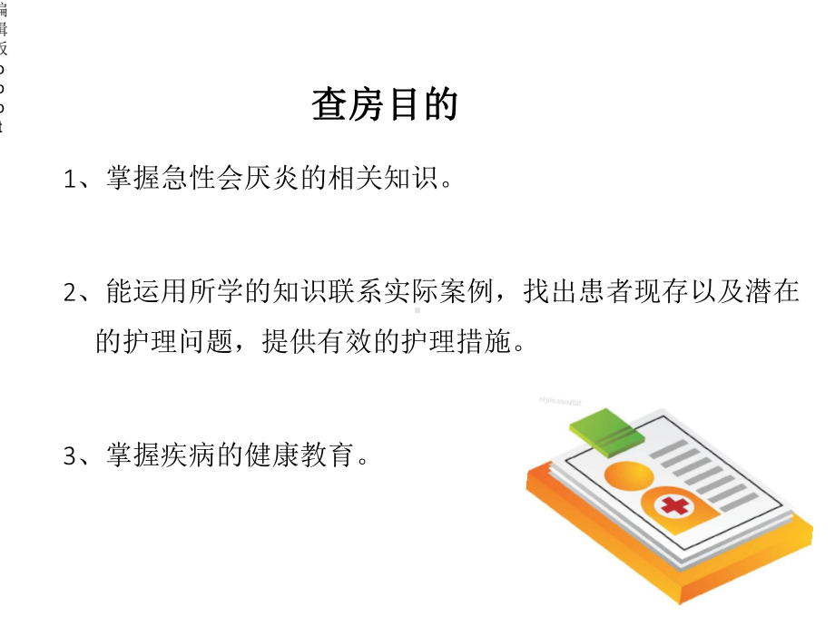 护理查房急性会厌炎课件.ppt_第1页