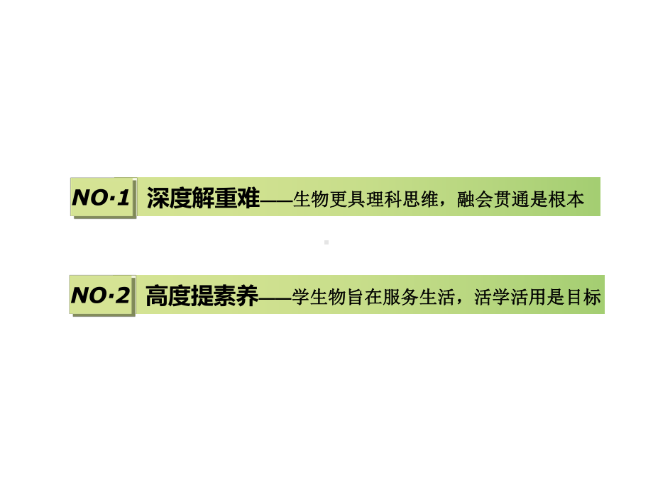 基因自由组合定律的遗传特例课件.ppt_第2页