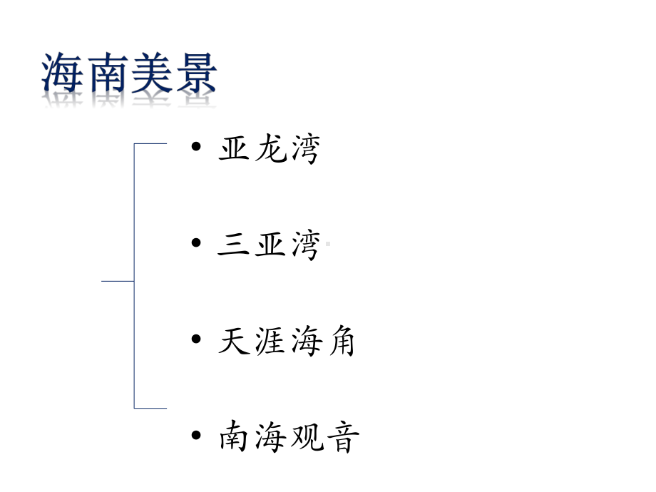 我眼中的海南岛课件.ppt_第3页