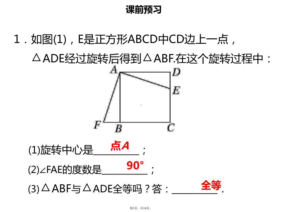 图形的旋转2(共18张)课件.pptx_第3页