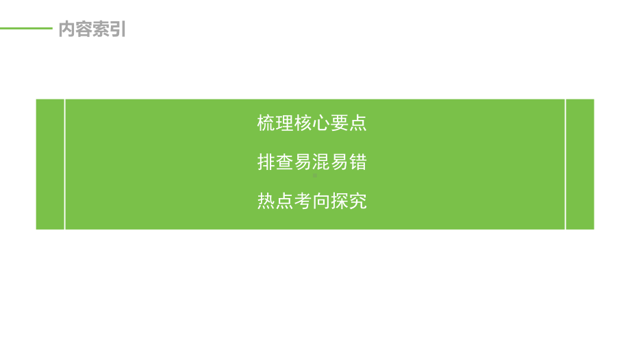 (浙江专用)2020年高考生物二轮复习专题四遗传的分子基础、变异和进化第8讲生物变异与进化课件.pptx_第3页