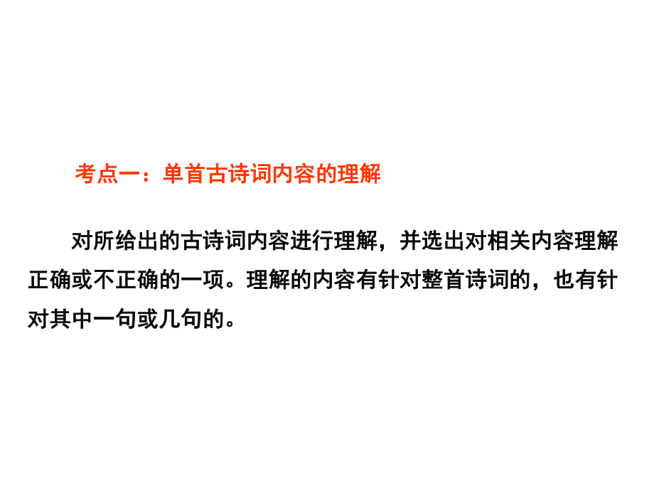 2020年赣语文中考总复习课件：专题6古诗词赏析(共36张).ppt_第3页