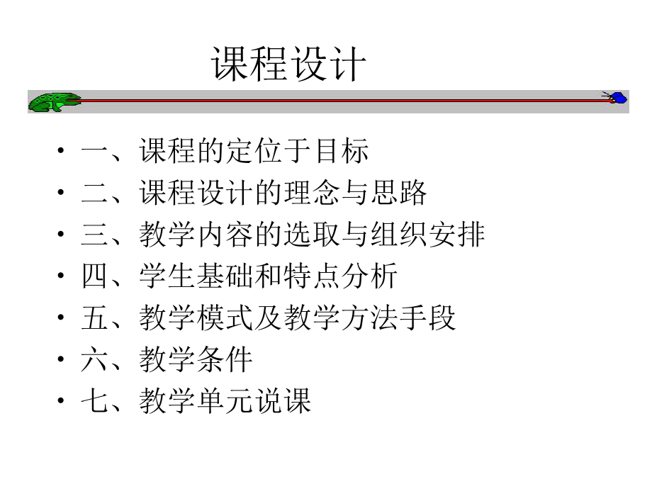 学前儿童语言教育与活动指导说课稿精选课件.ppt_第2页