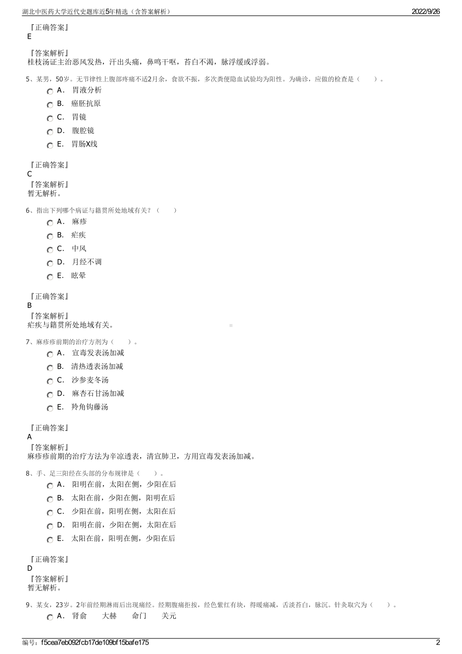 湖北中医药大学近代史题库近5年精选（含答案解析）.pdf_第2页