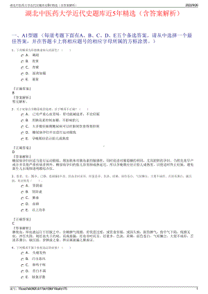 湖北中医药大学近代史题库近5年精选（含答案解析）.pdf