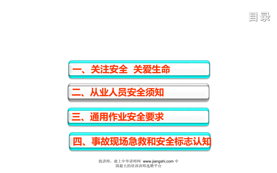 安全生产常识概述课件.ppt_第2页