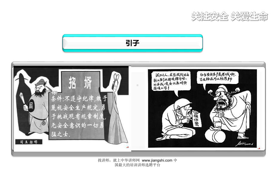 安全生产常识概述课件.ppt_第3页