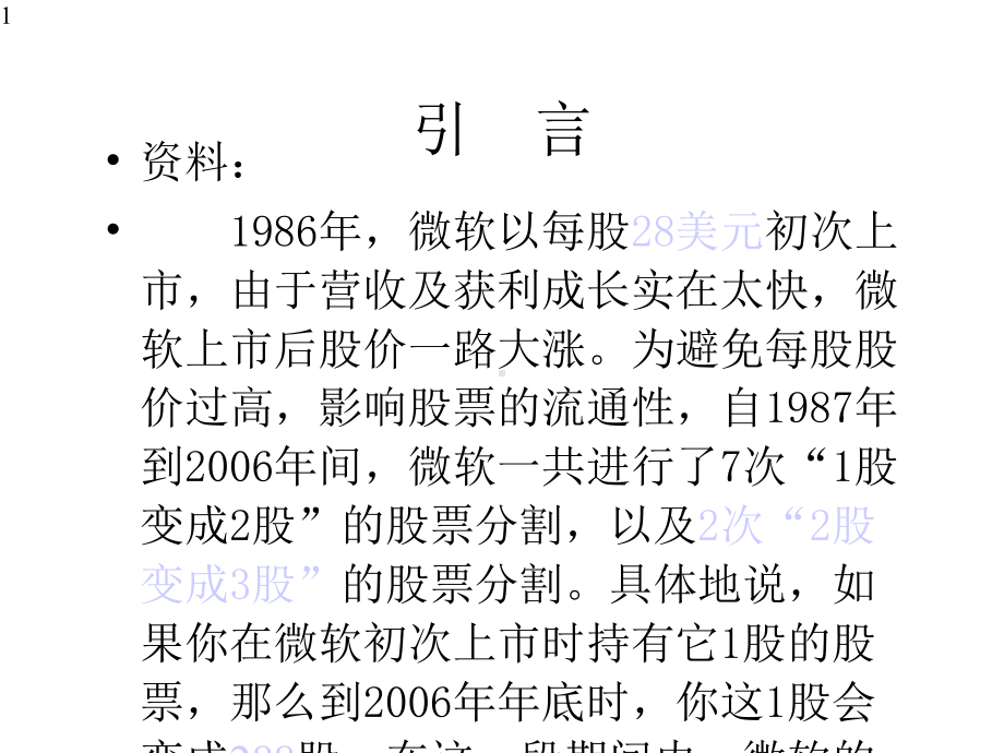 chp9股东权益变动表的原理与分析课件.pptx_第1页