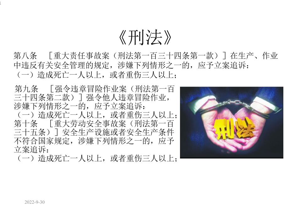 物业公司安全三级教育公司61张课件.ppt_第2页