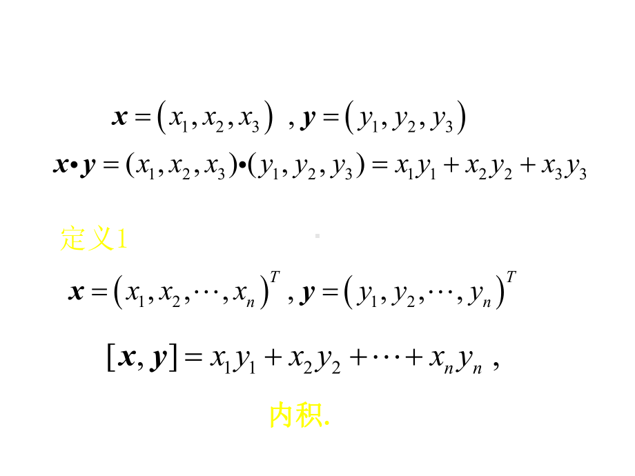 特征值和特征向量课件.ppt_第3页