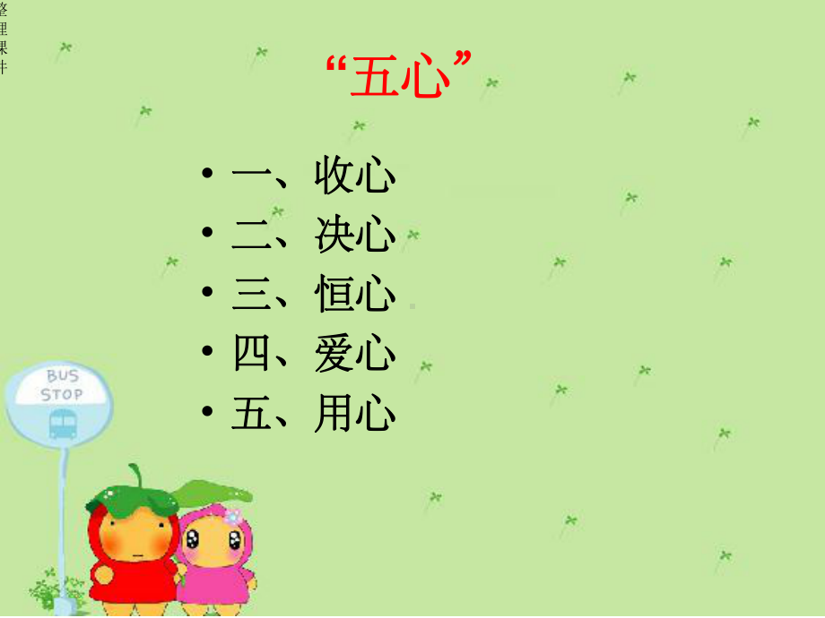 小学英语五年级开学第一课课件.ppt（无音视频素材）_第3页