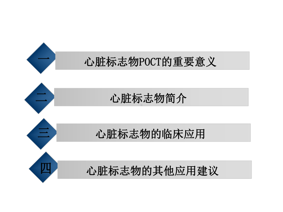 心脏标志物检测的临床应用课件.ppt_第2页